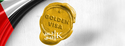 اقامت طلایی