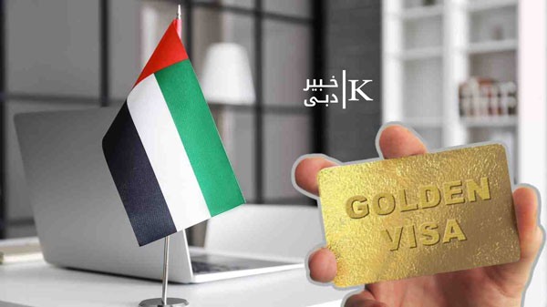 ویزای طلایی امارات چیست